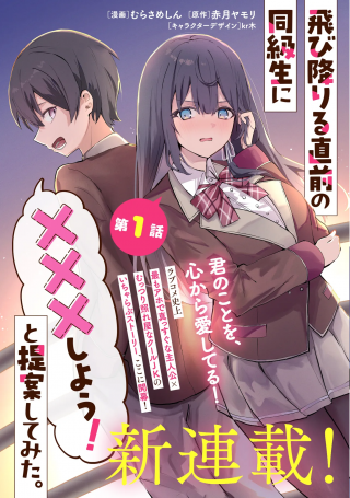 TOBIORIRU CHOKUZEN NO DOUKYUUSEI NI "XXX SHIYOU!" TO TEIAN SHITEMITA.