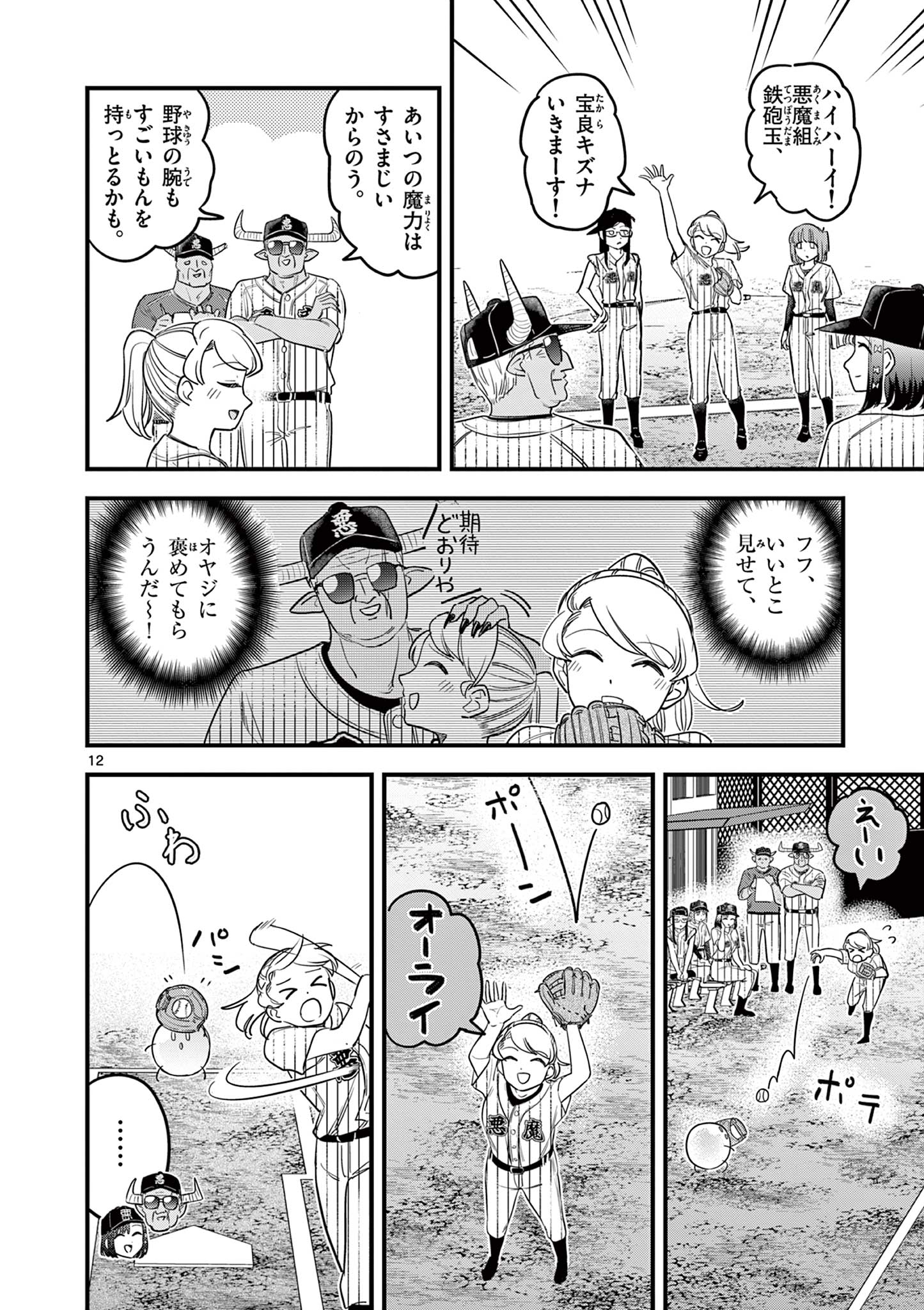 Page 12