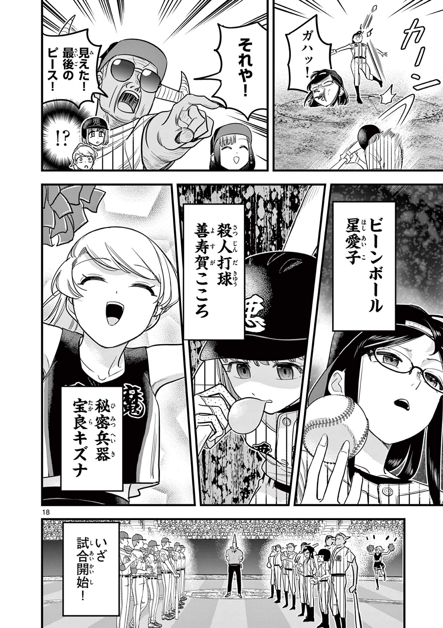 Page 18