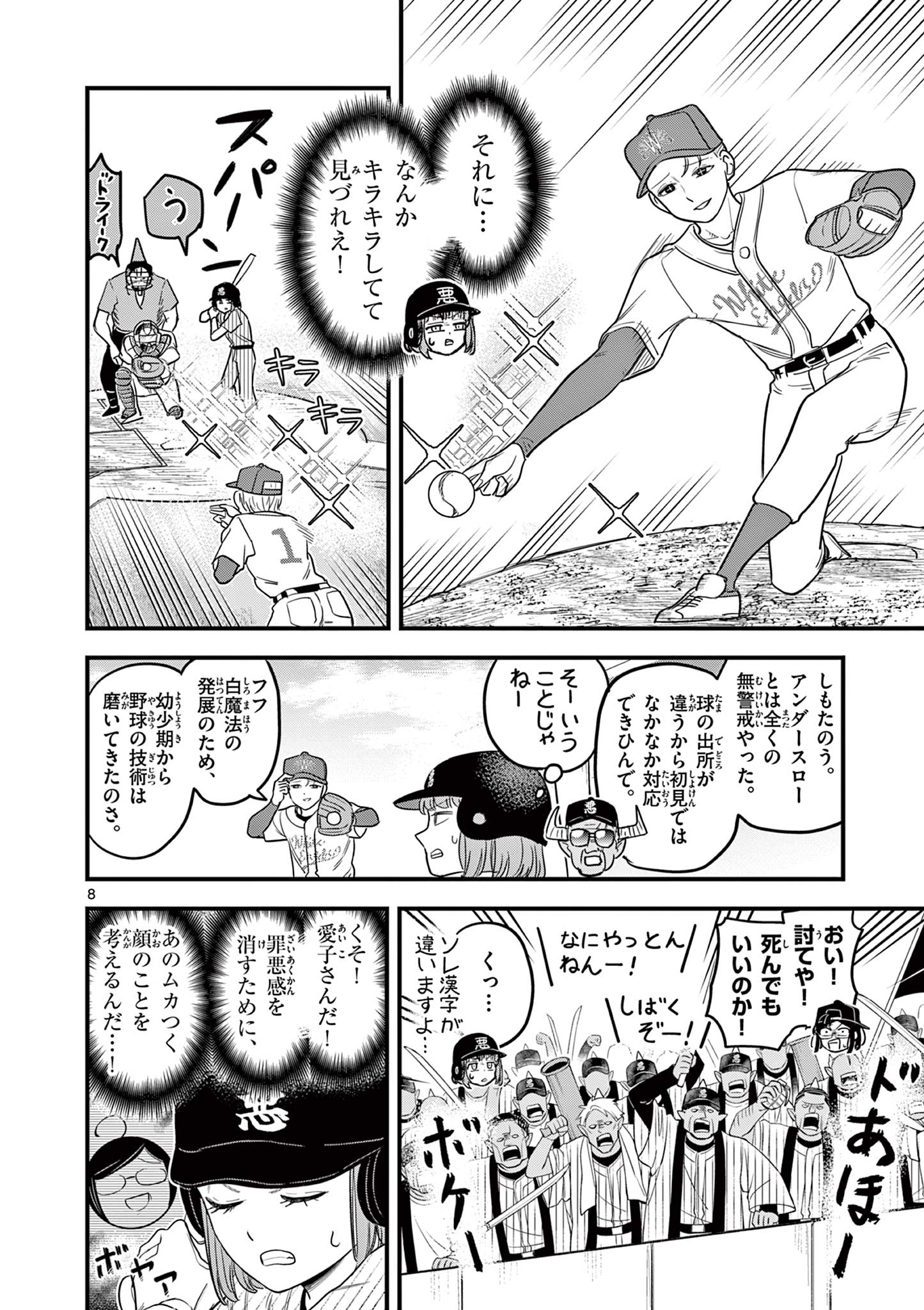 Page 8