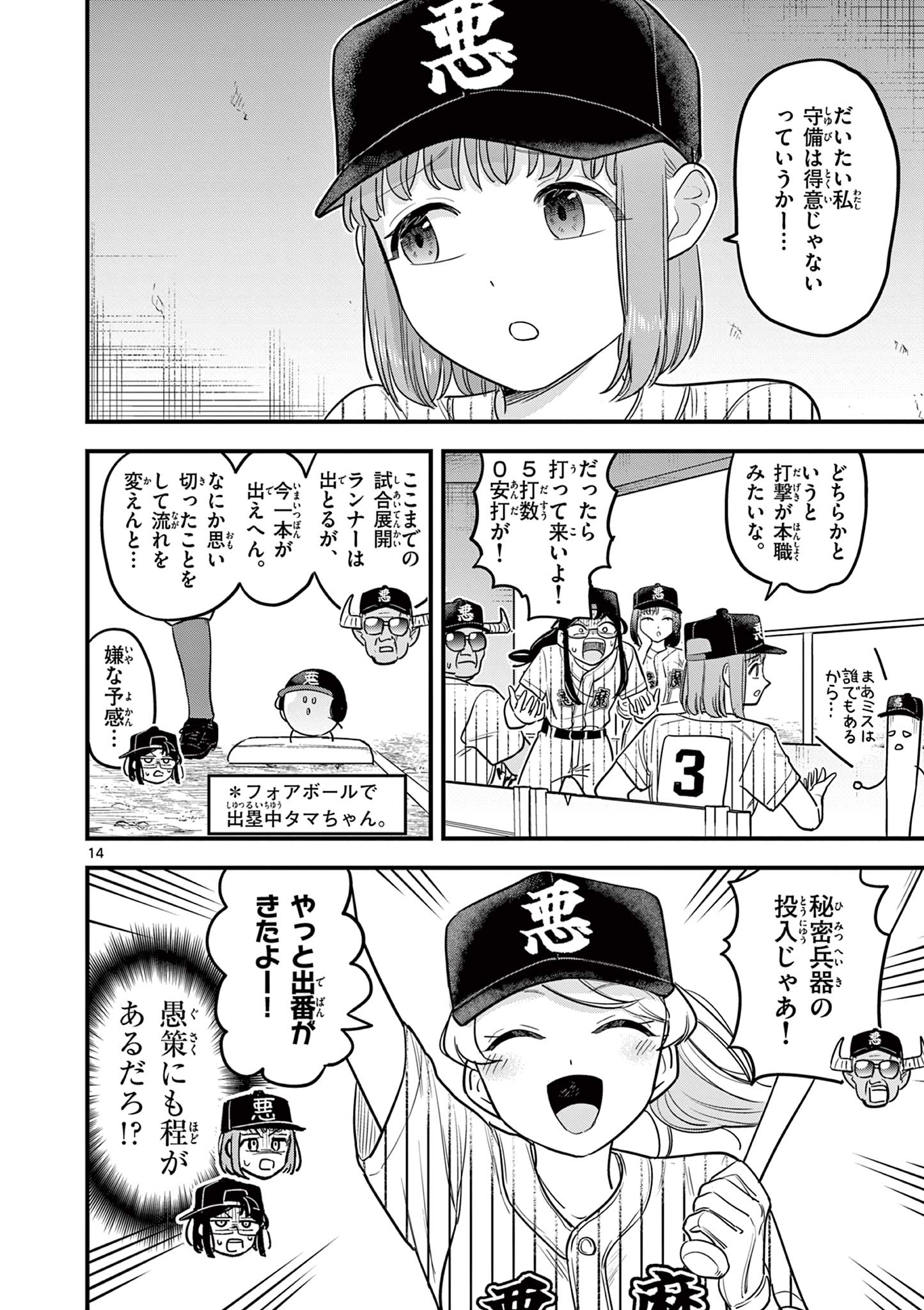 Page 14