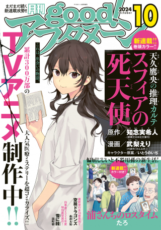 天久鷹央の推理カルテ スフィアの死天使