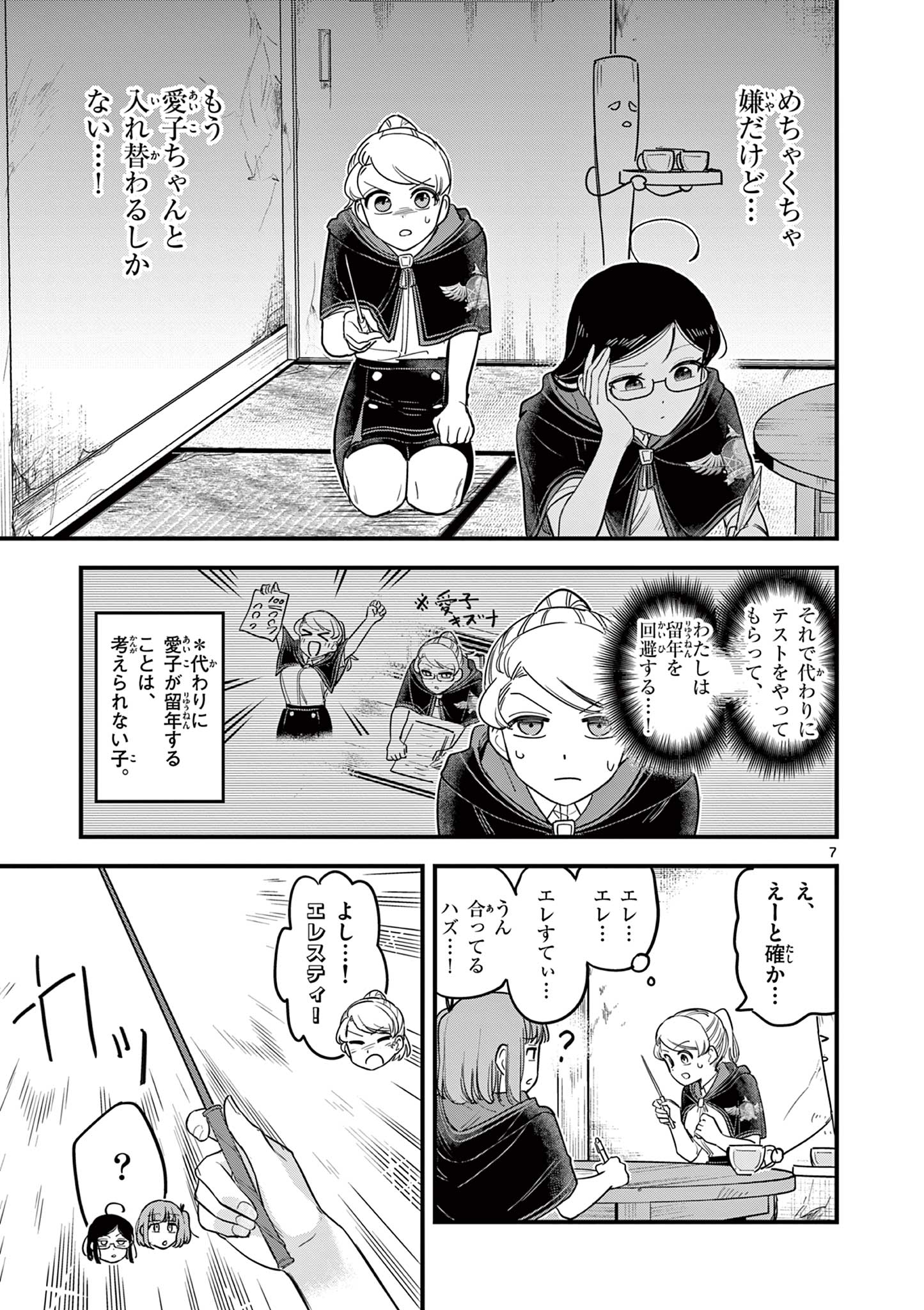 Page 7