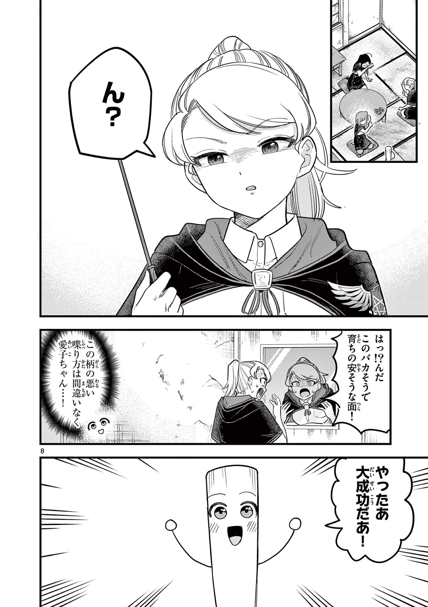 Page 8