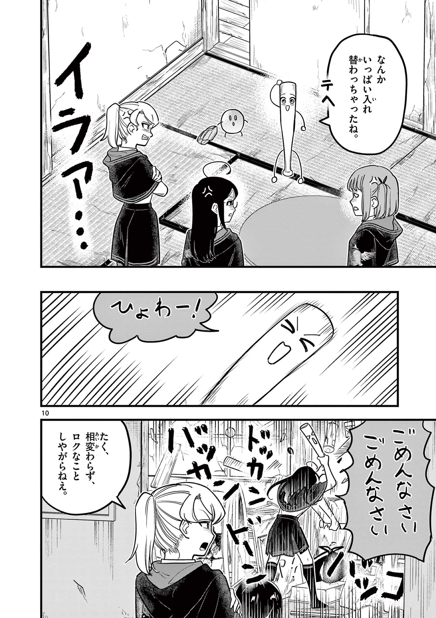 Page 10