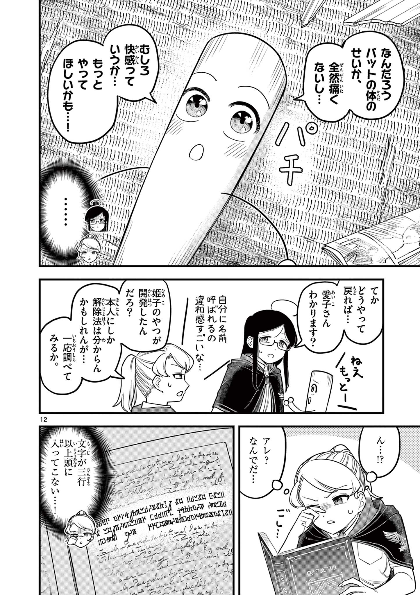 Page 12