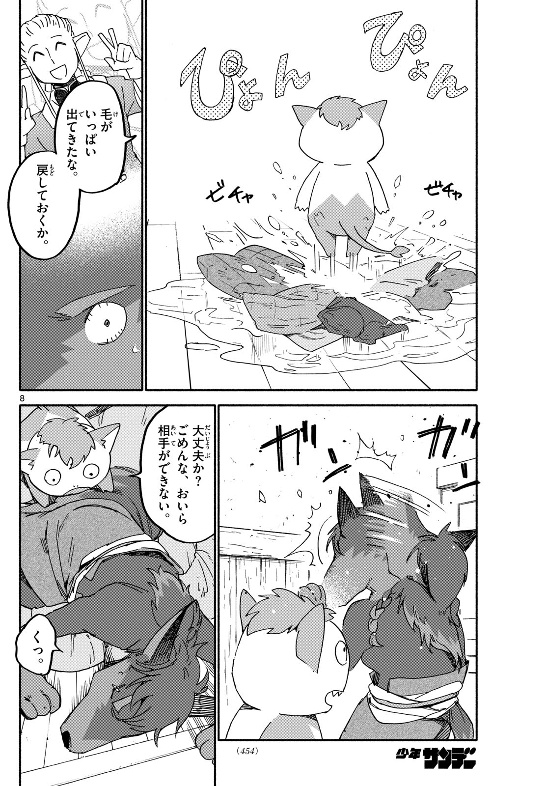 Page 8