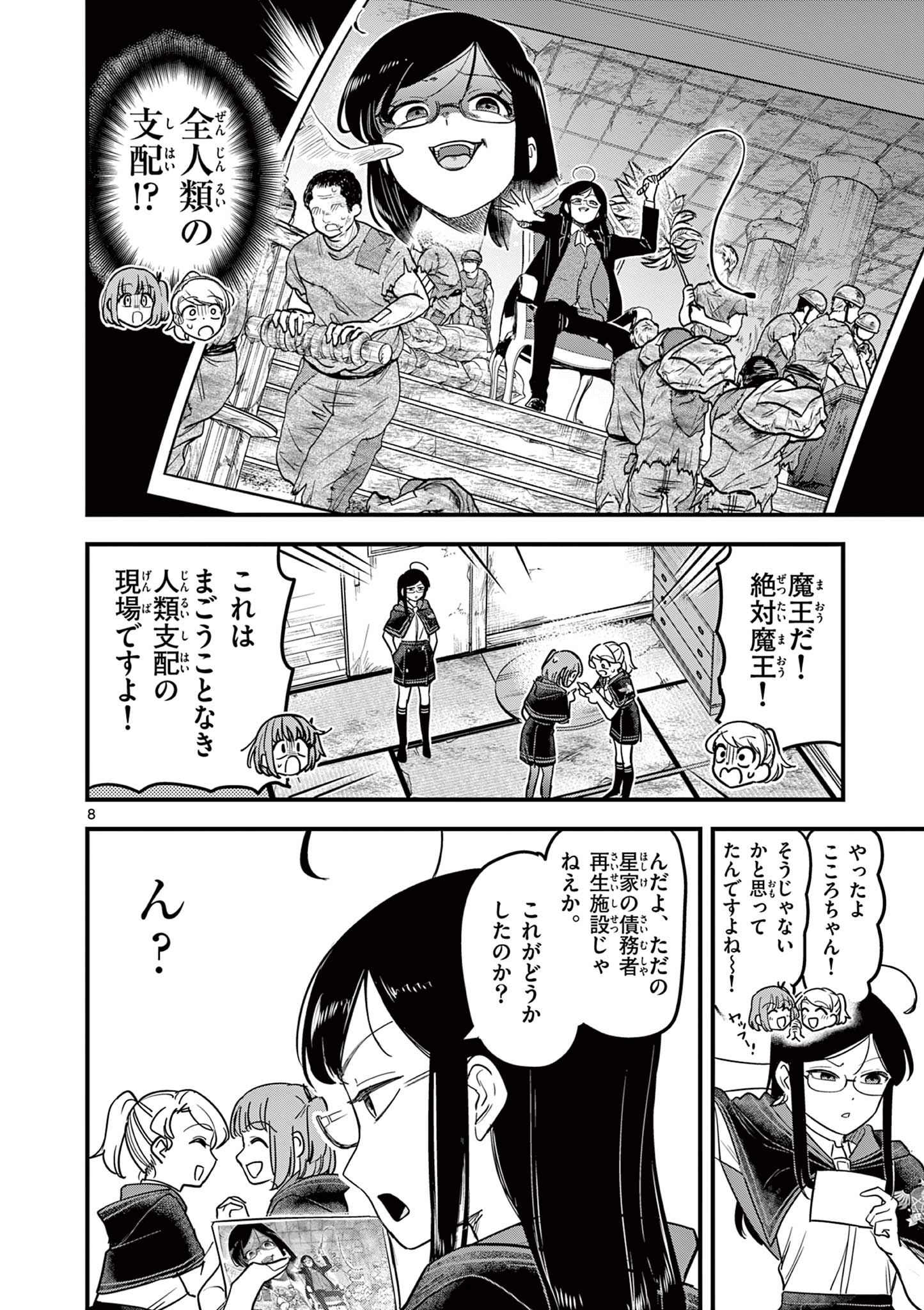 Page 8