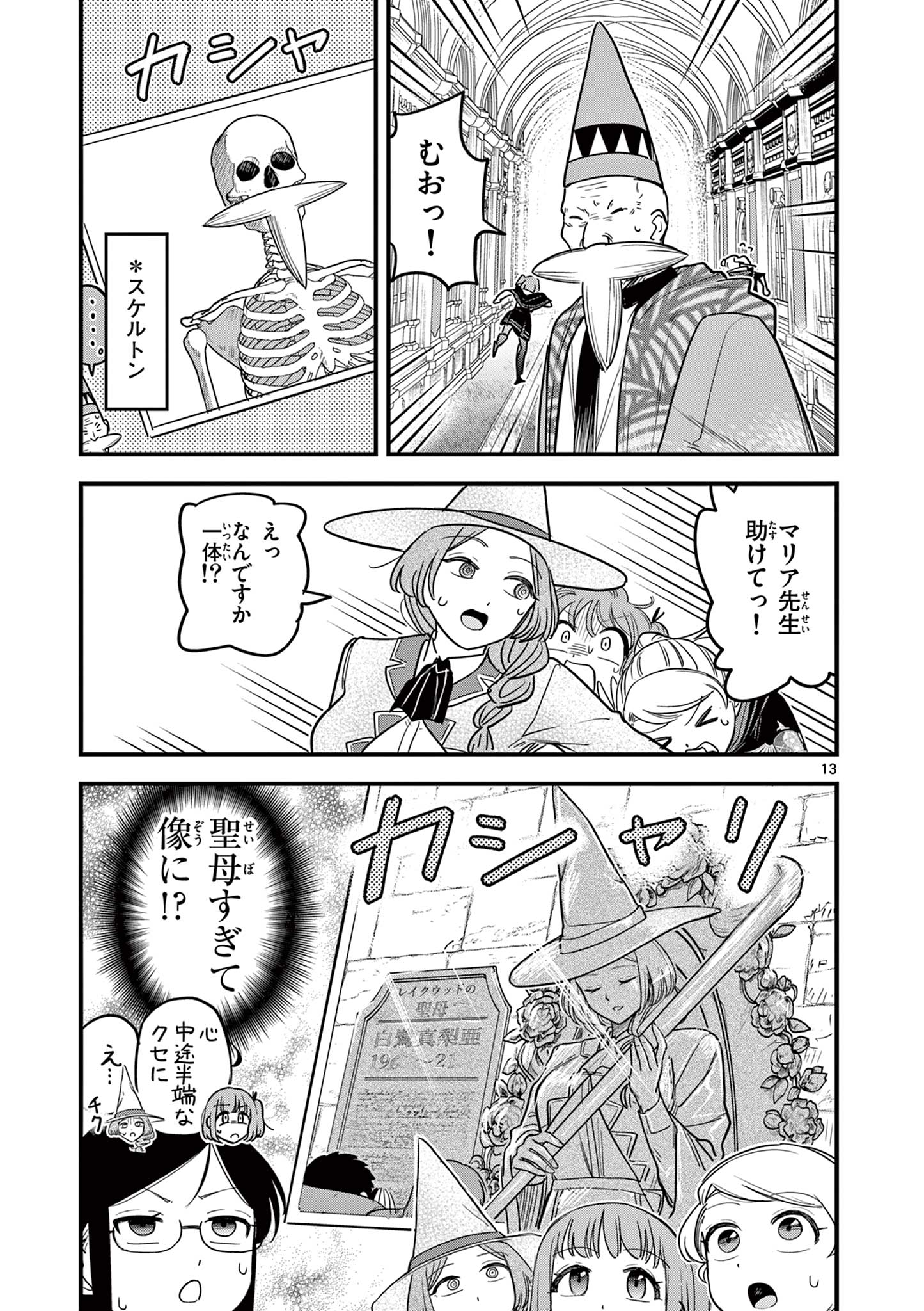 Page 13