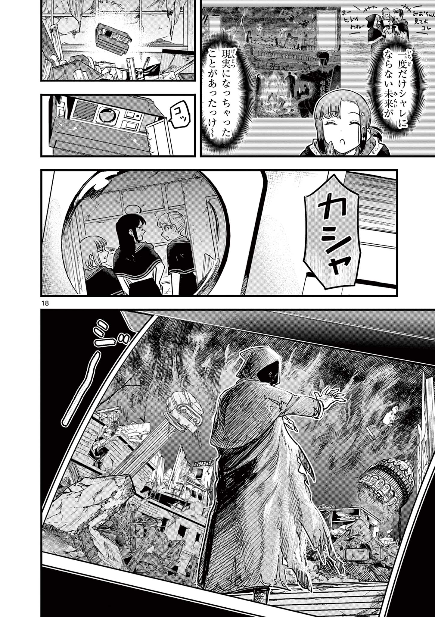 Page 18