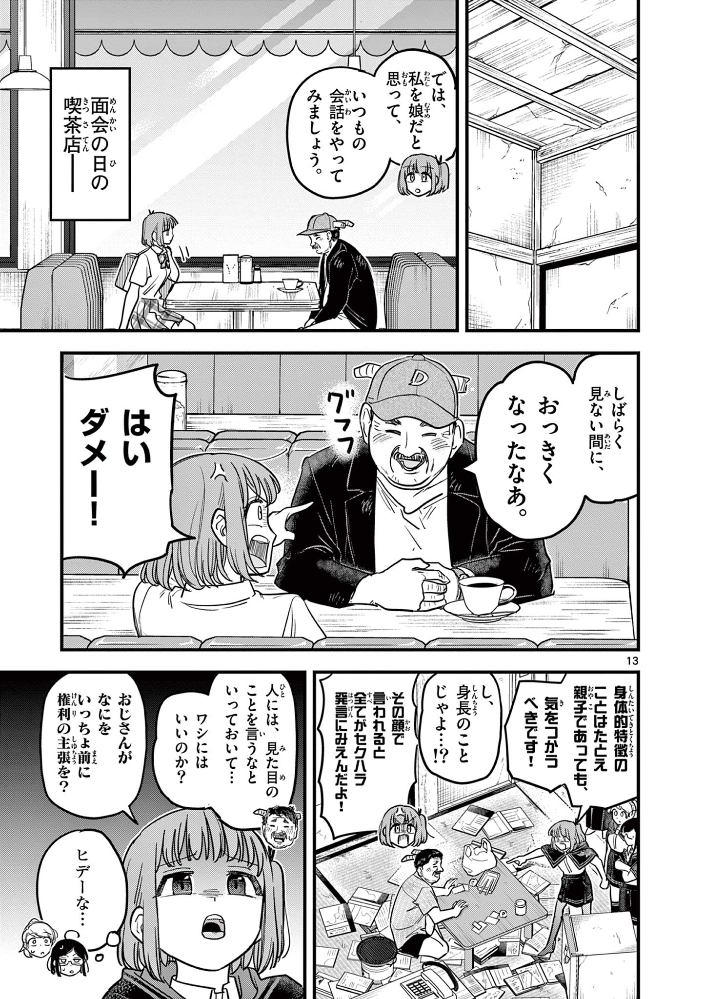 Page 13