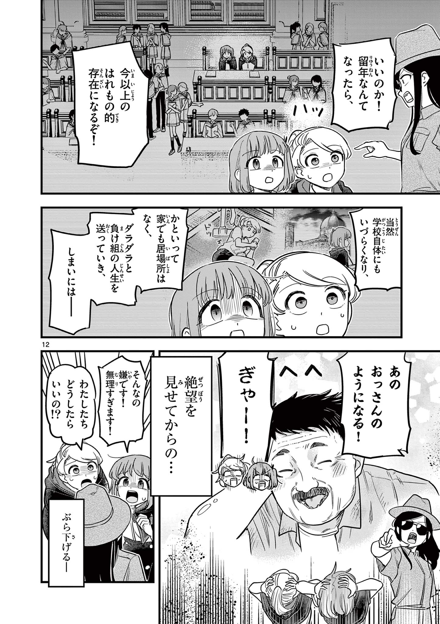 Page 12