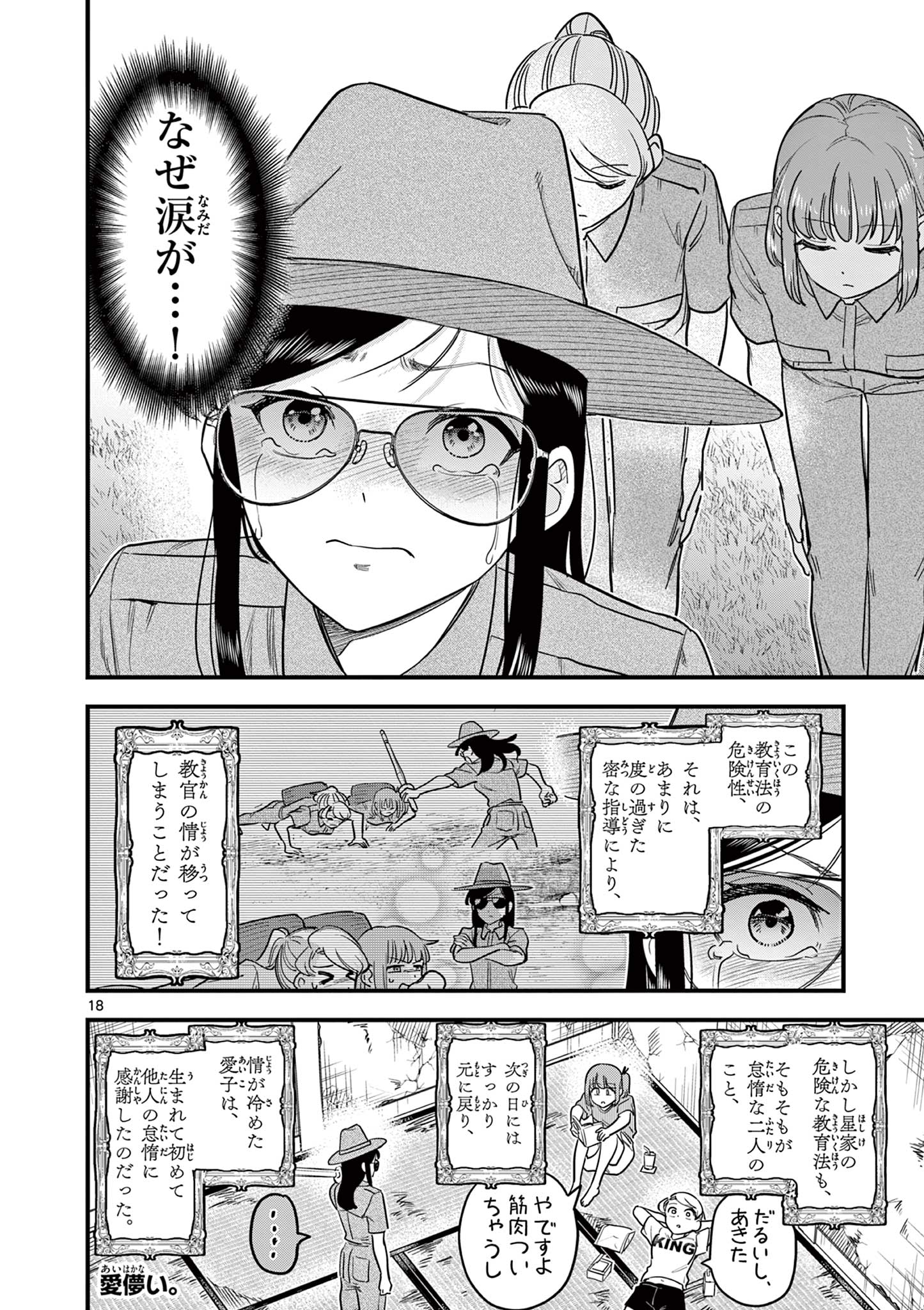 Page 18