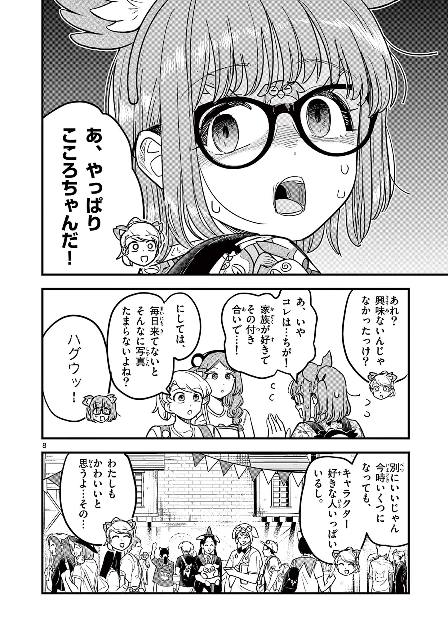 Page 8