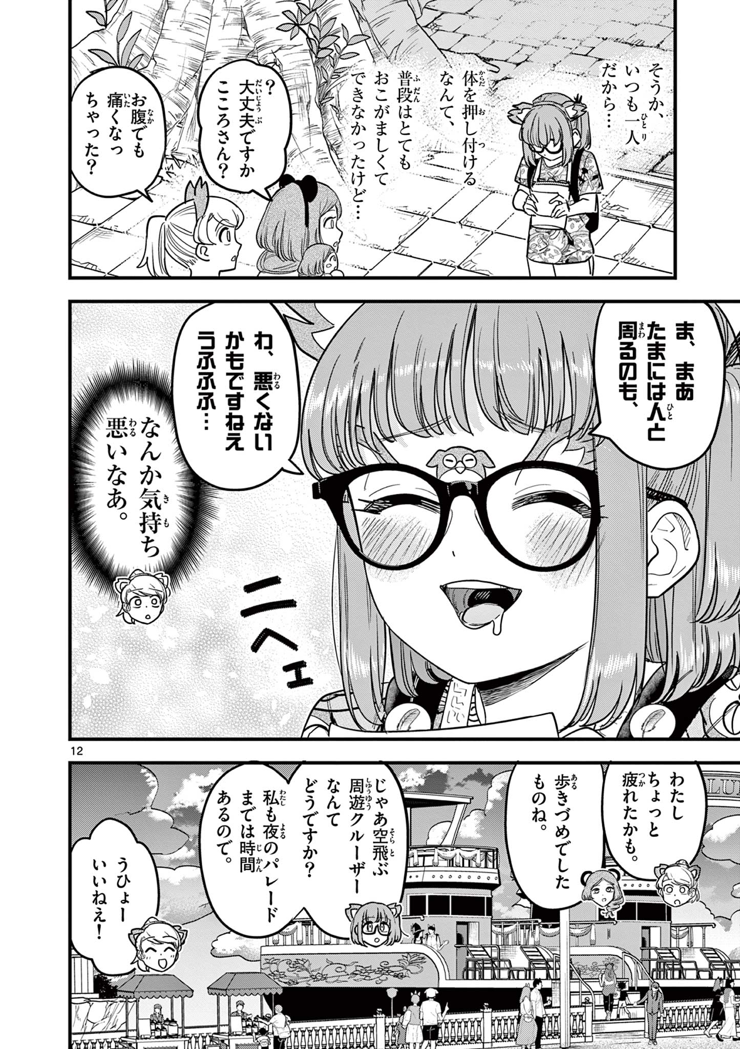 Page 12