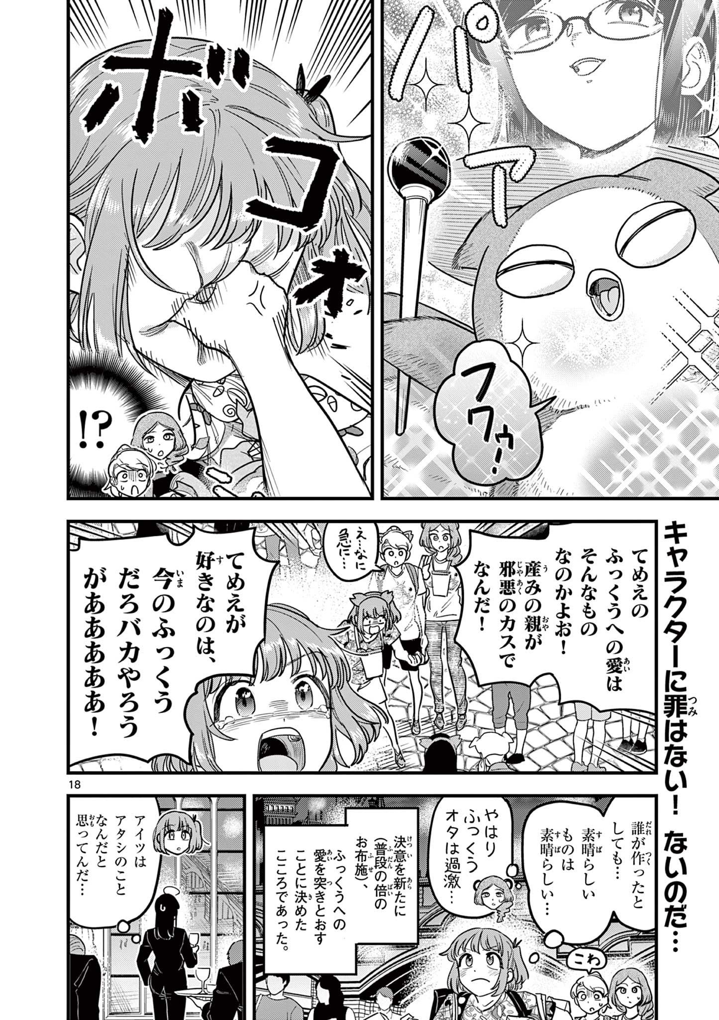 Page 18