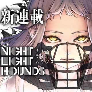 ナイトライトハウンズ