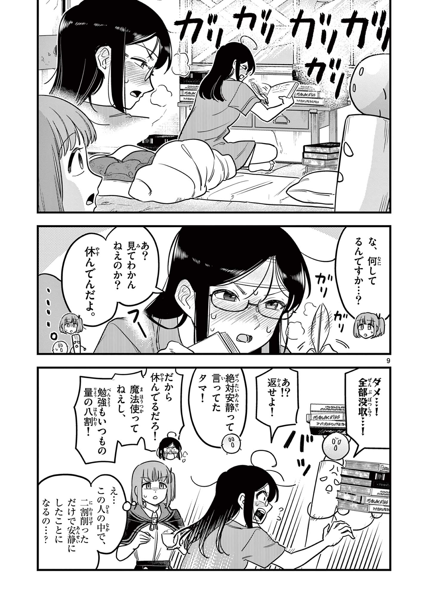Page 9