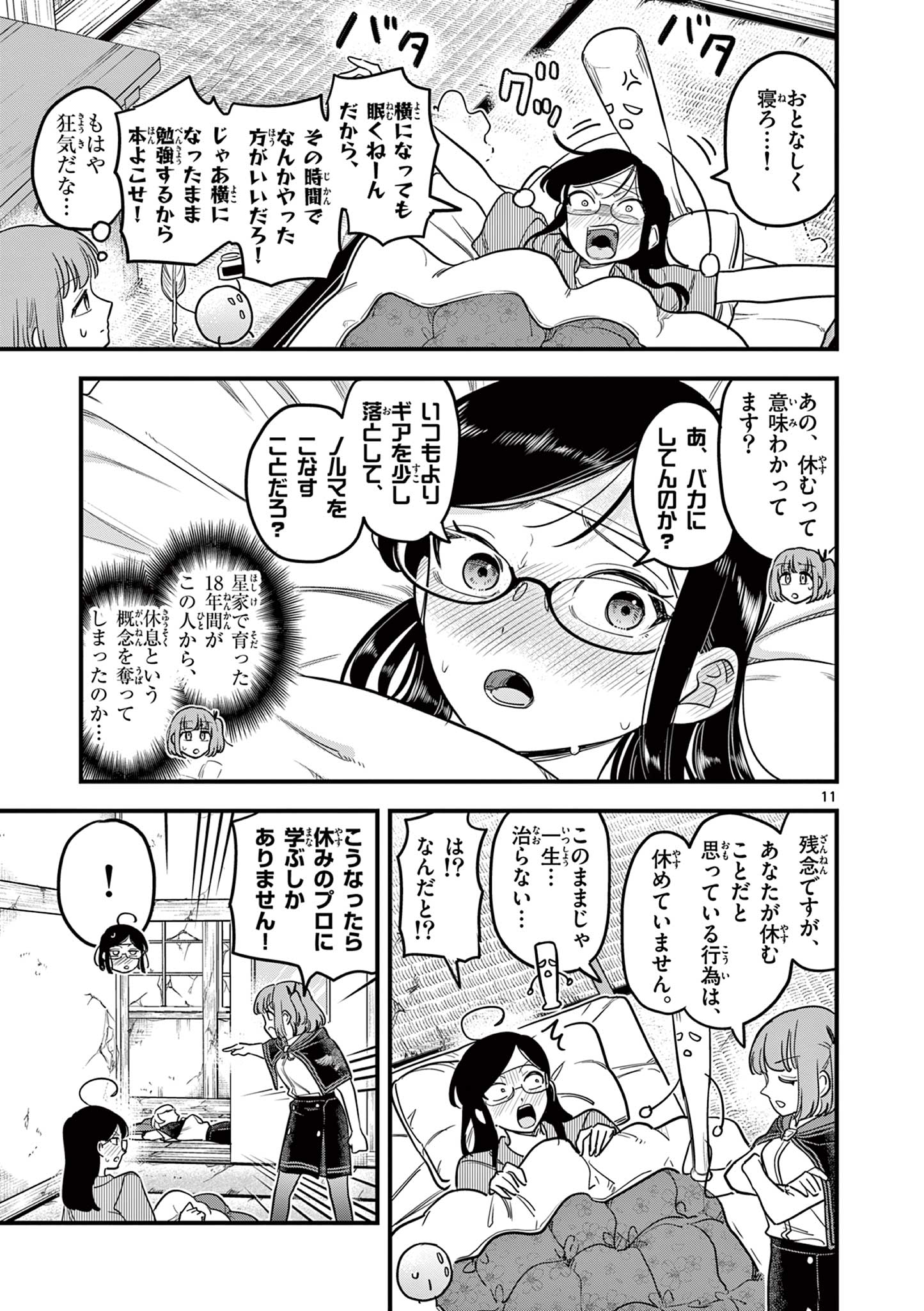 Page 11