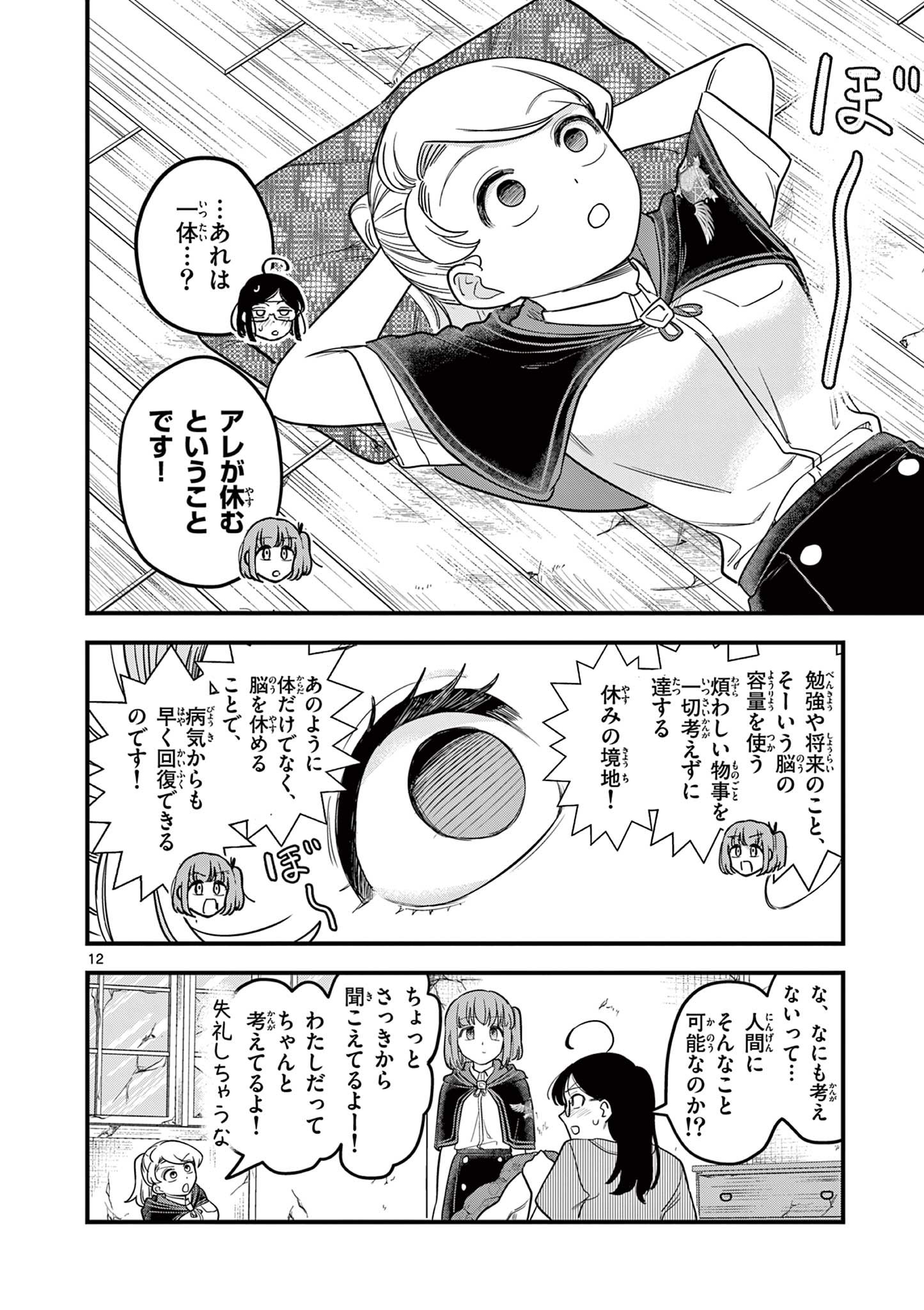 Page 12
