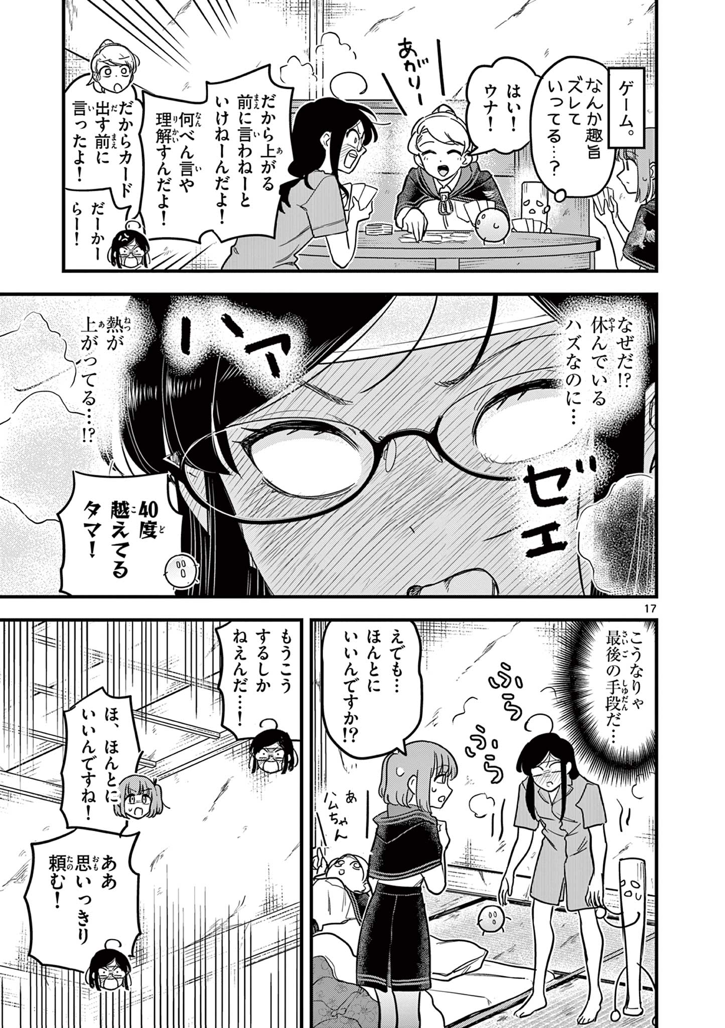 Page 17