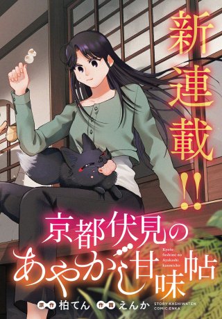 Kyoto Fushimi no Ayakashi Kanmicho