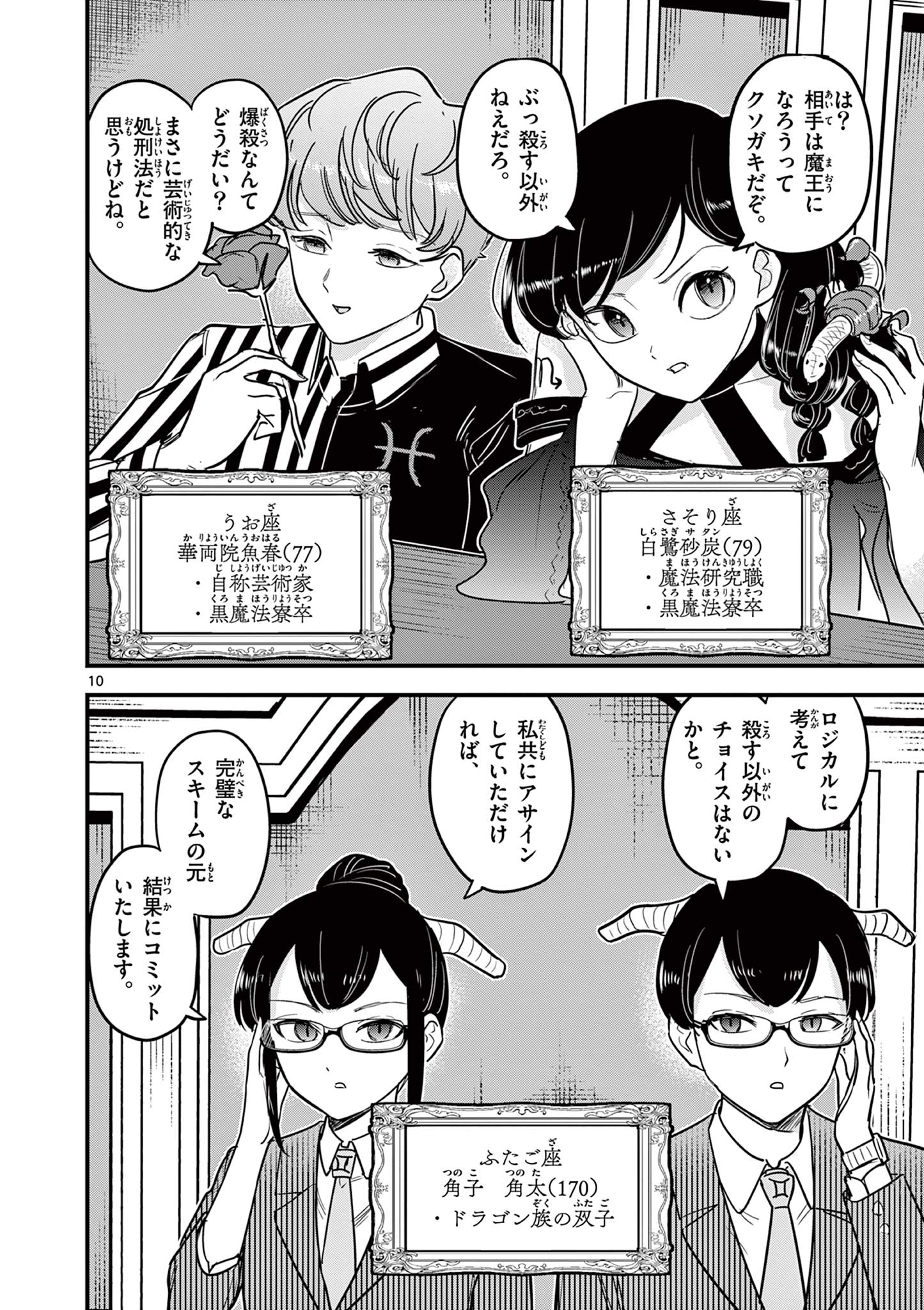 Page 10