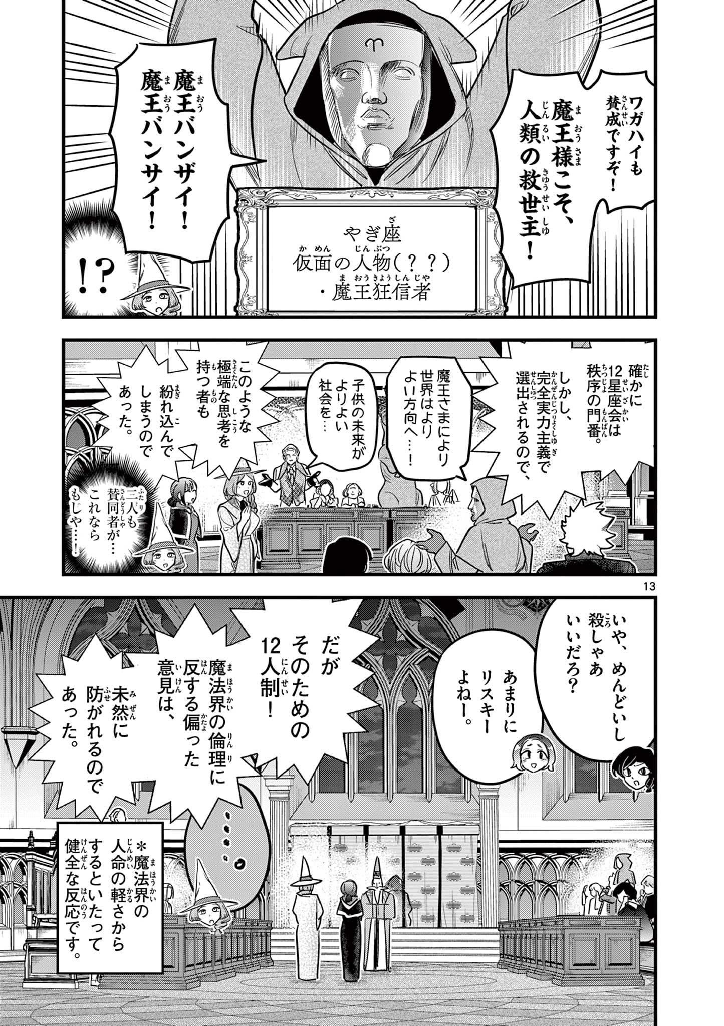 Page 13