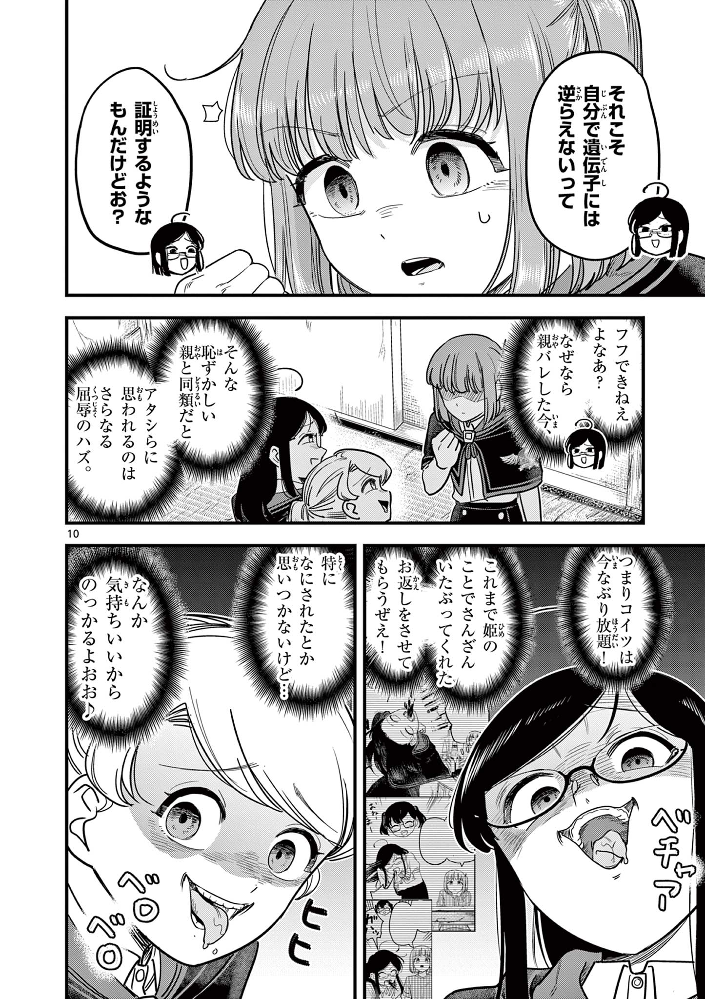 Page 10