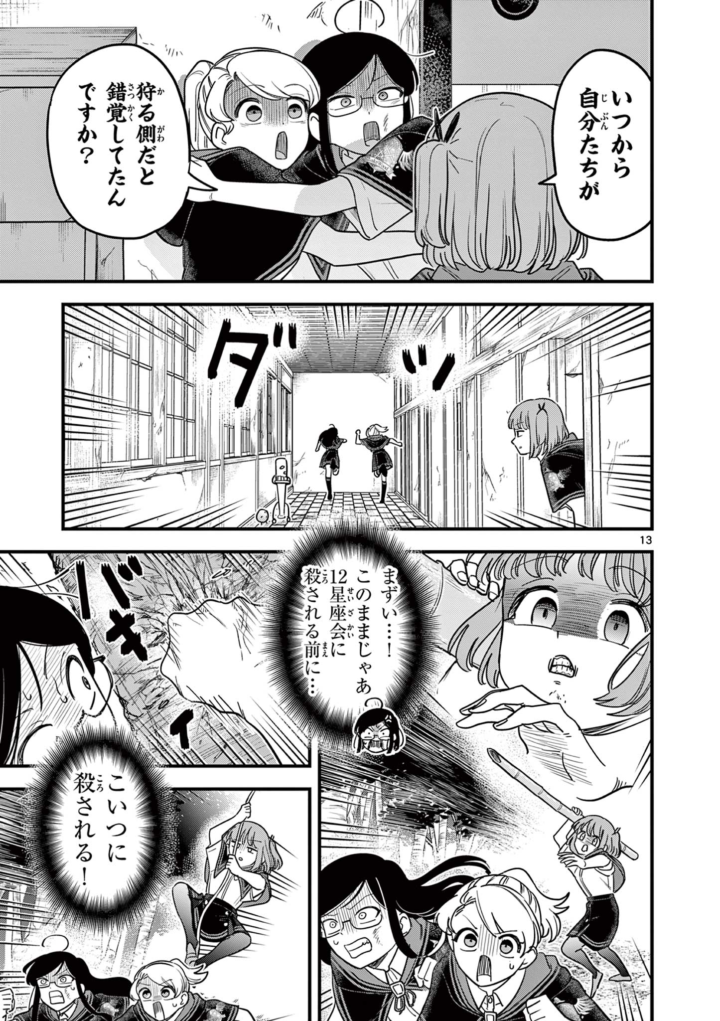 Page 13