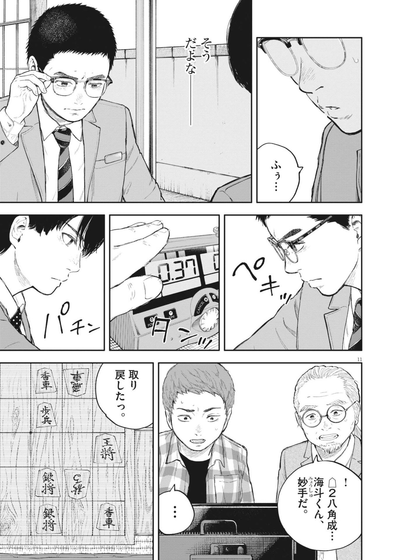 Page 11