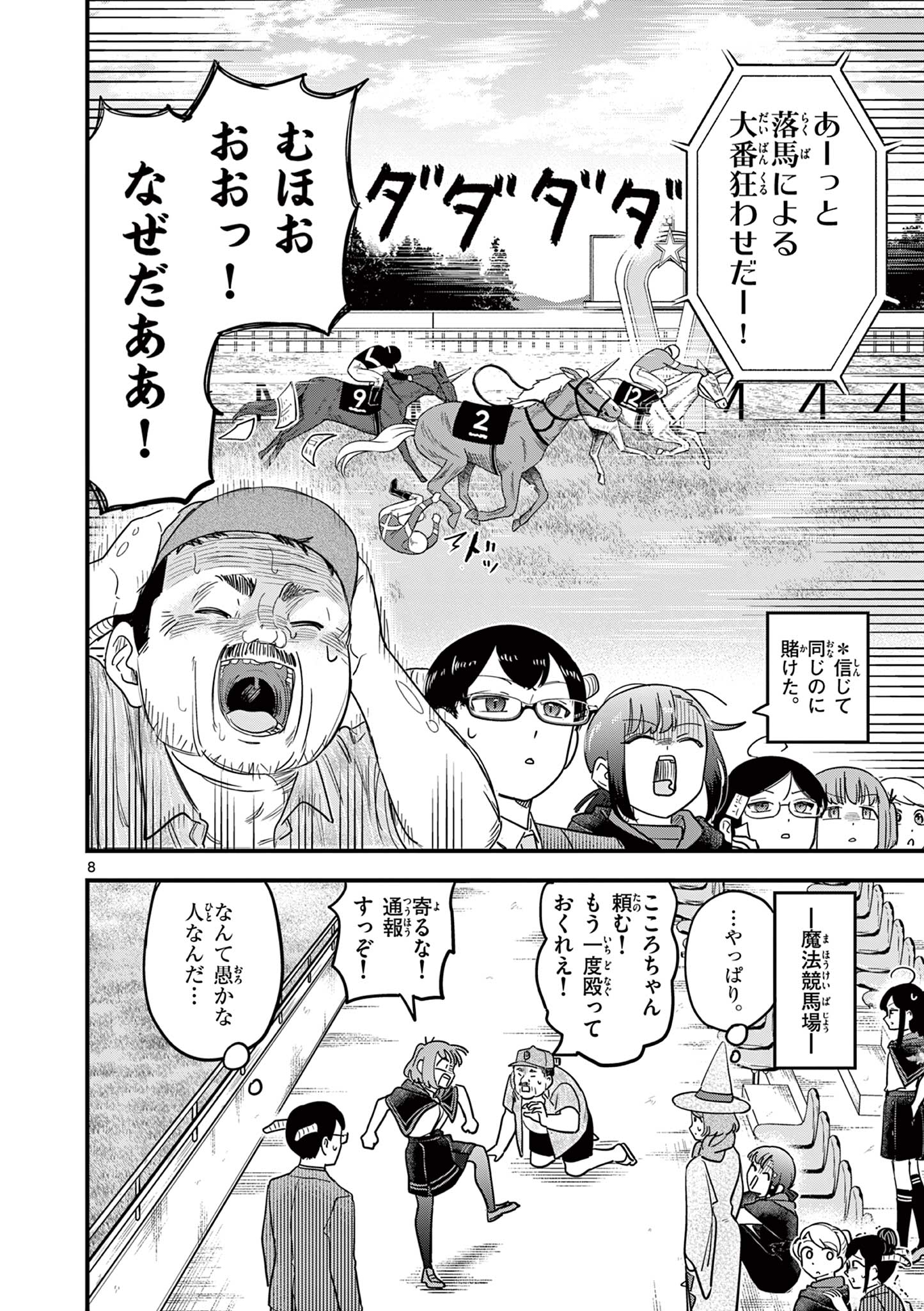Page 8
