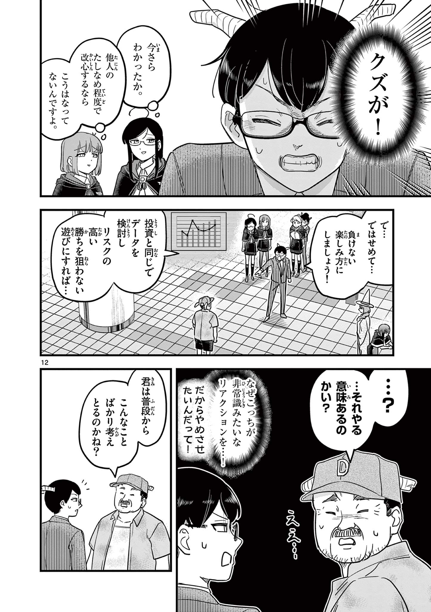 Page 12