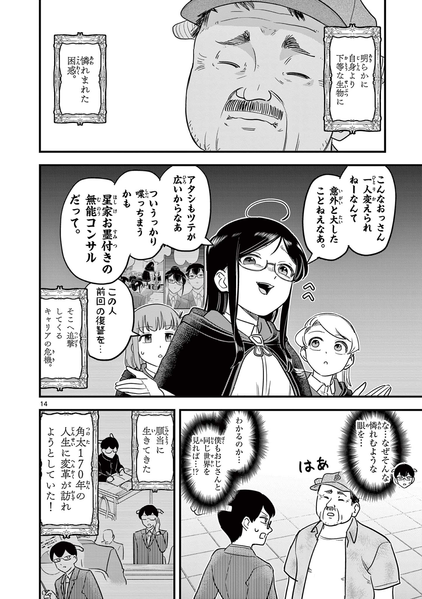 Page 14