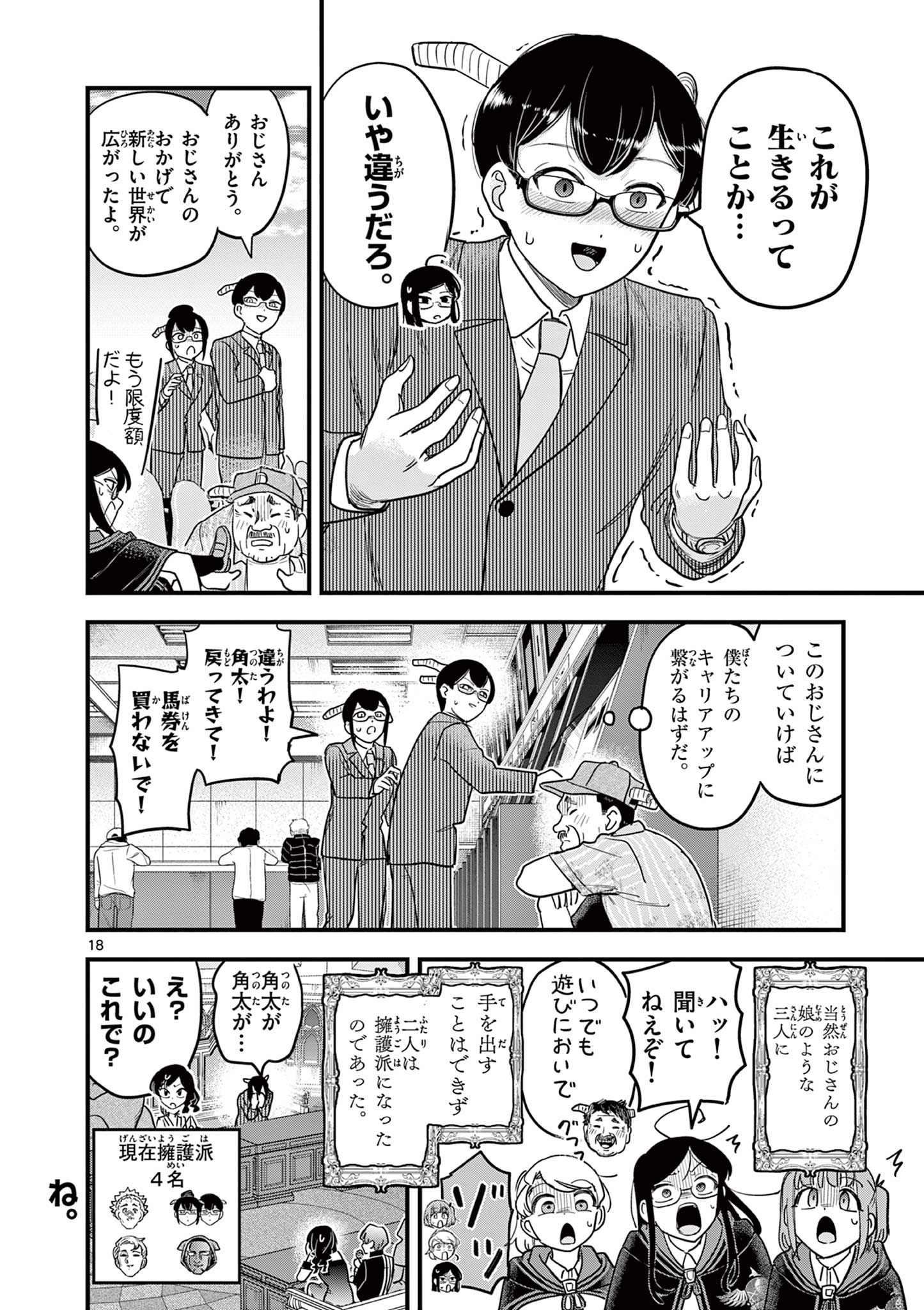 Page 18