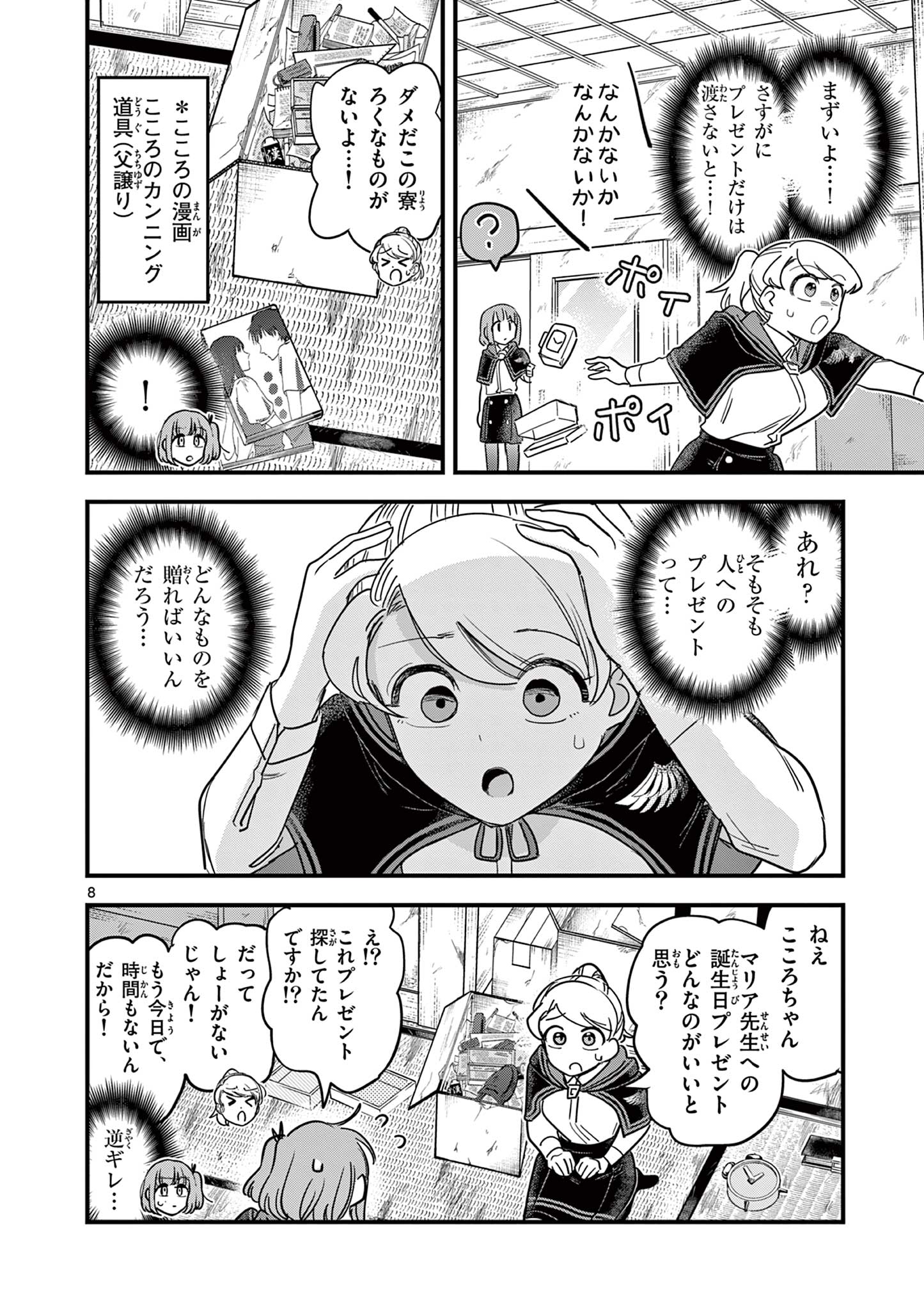 Page 8