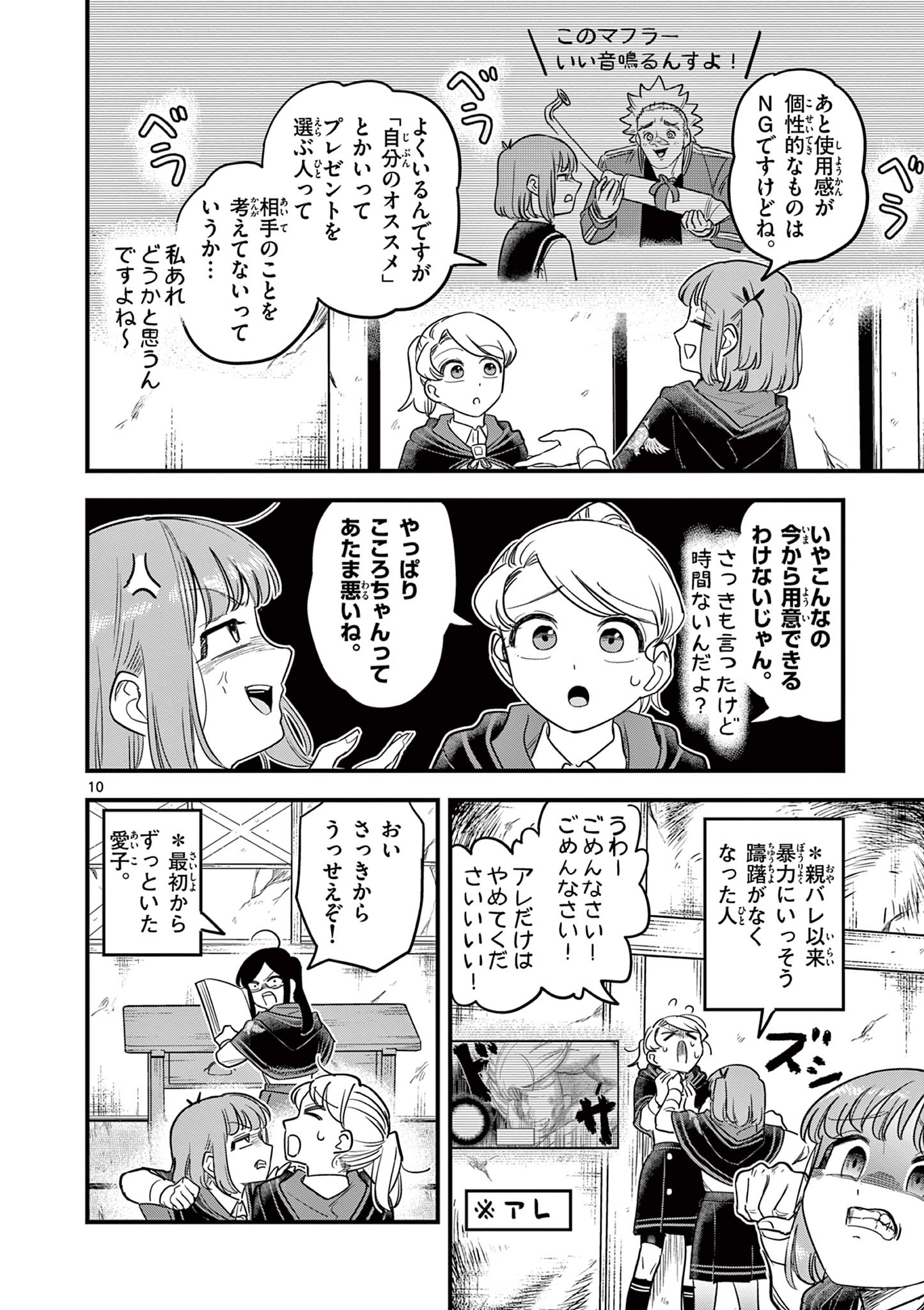 Page 10