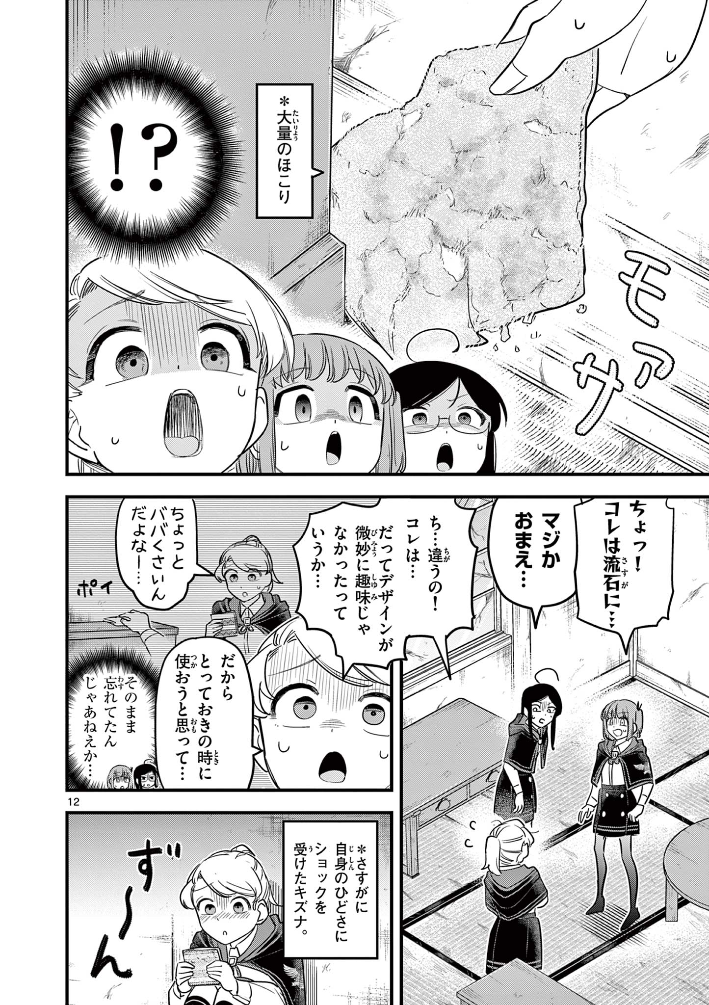 Page 12