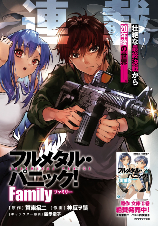 FULL METAL PANIC! FAMILY