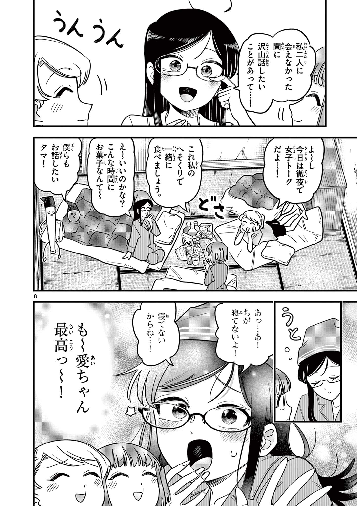 Page 8