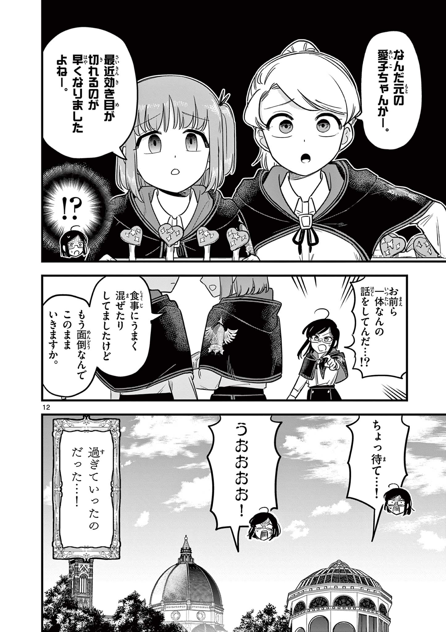 Page 12