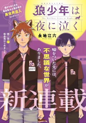 Okami shonen wa yoru ni naku The Wolf Boy Cries at Night The Wolfboy Cries at Night 狼少年は夜に泣く