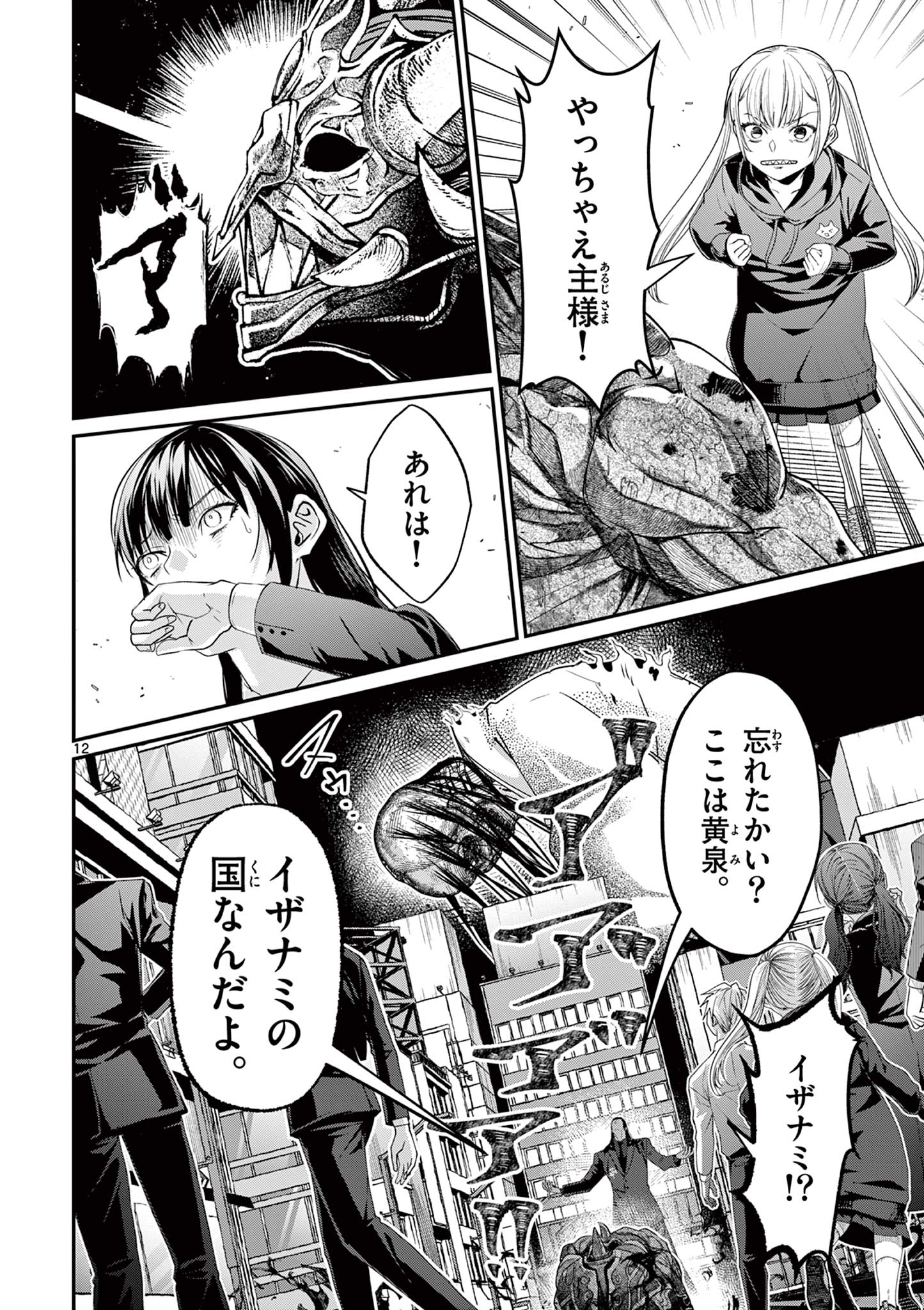 Page 12