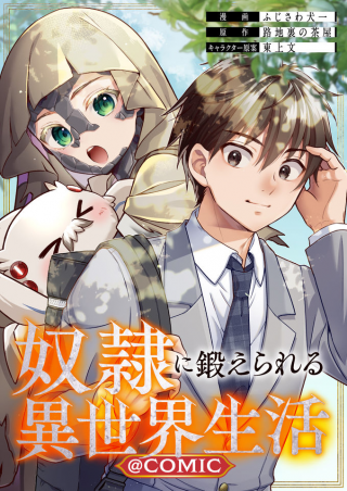 DOREI NI KITAERARERU ISEKAI SEIKATSU