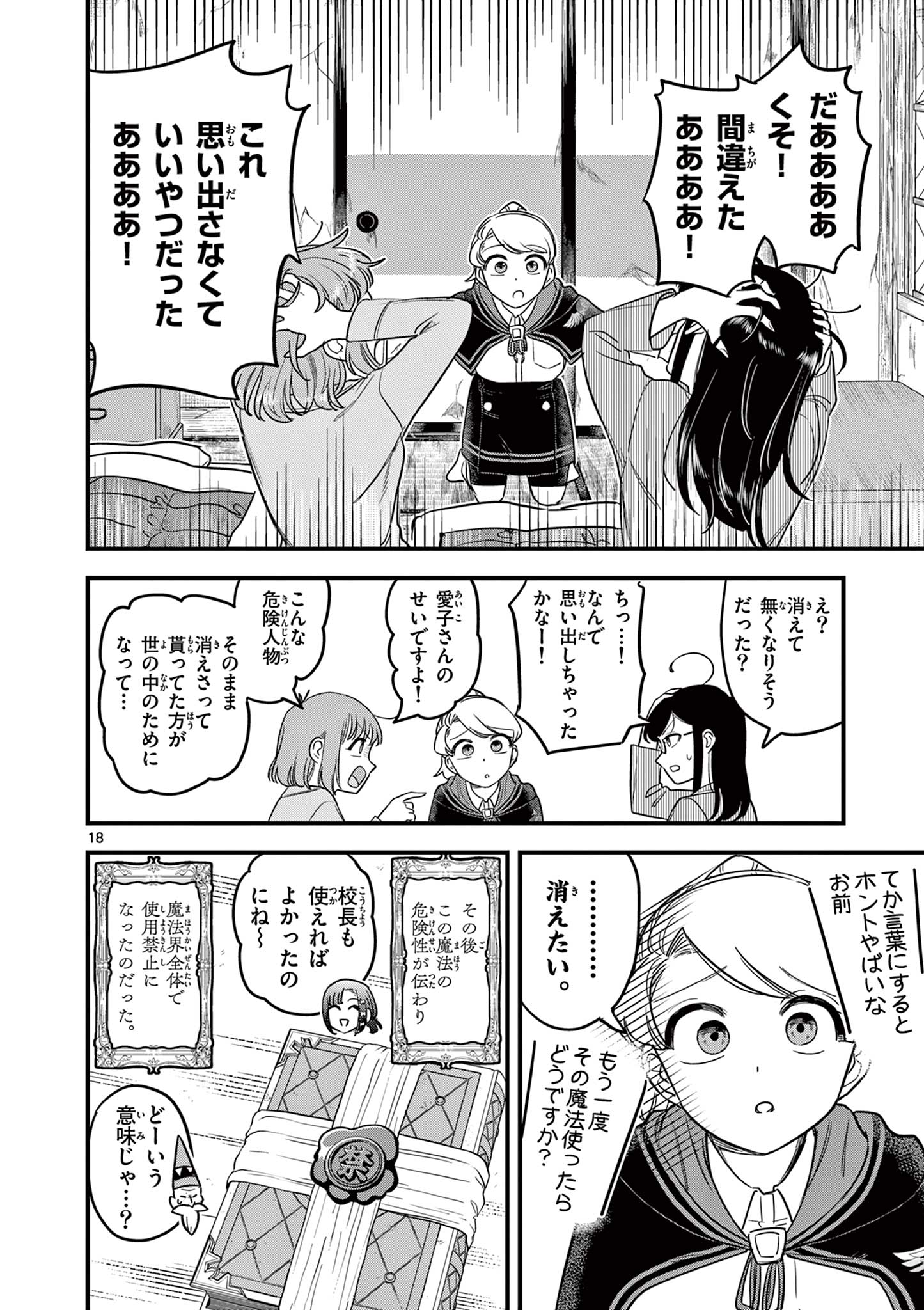 Page 18