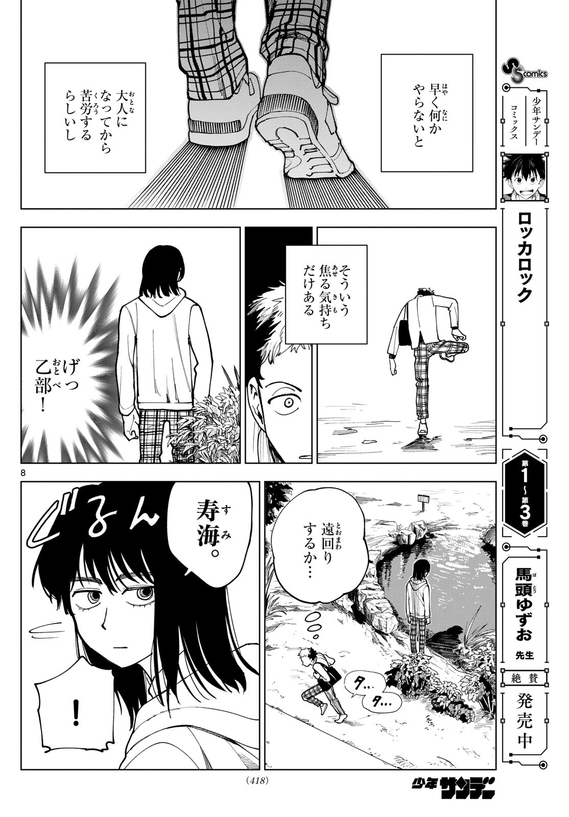 Page 8