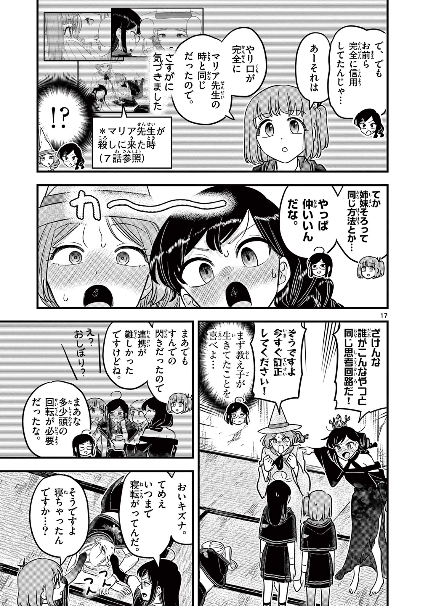 Page 17