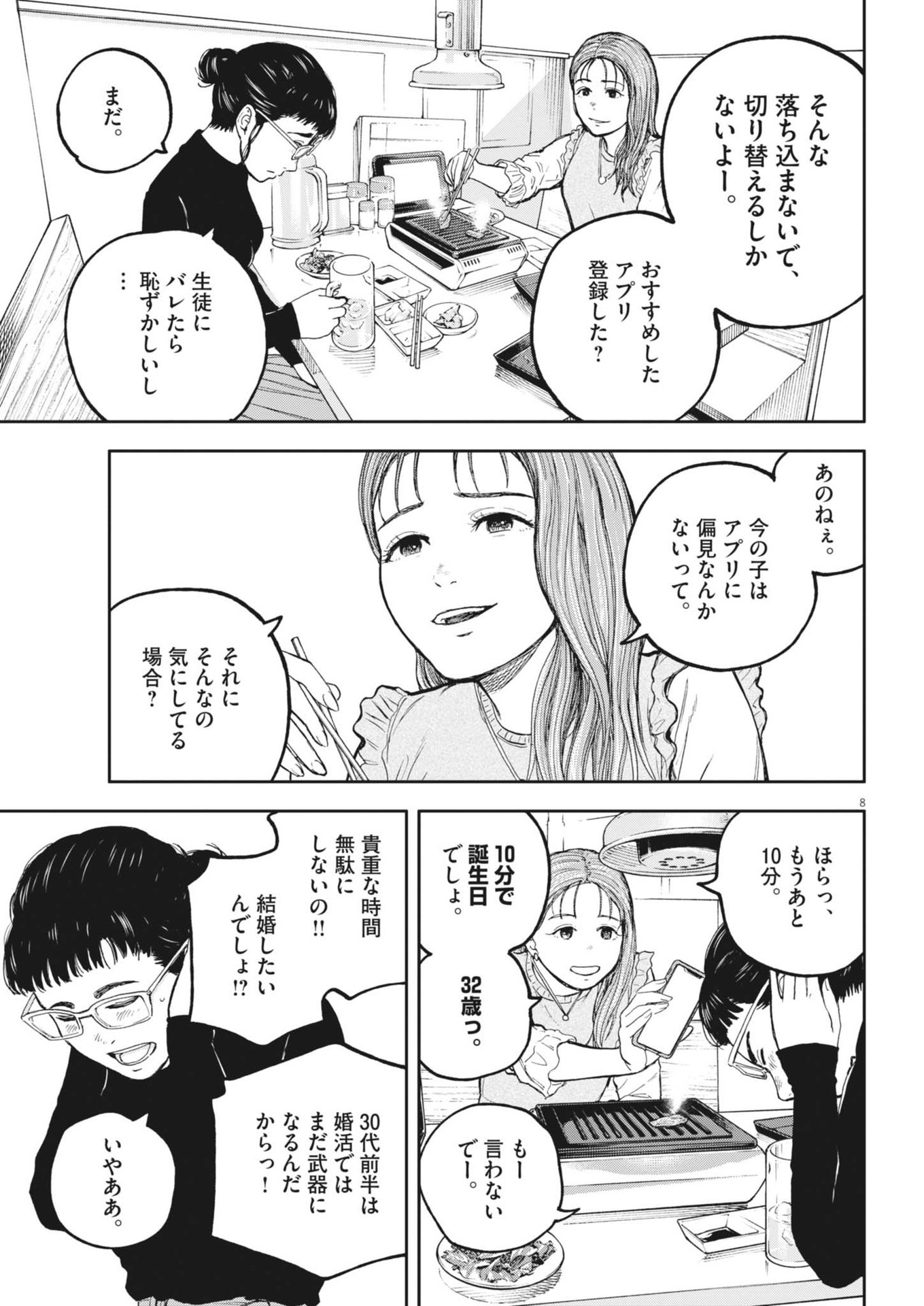 Page 8