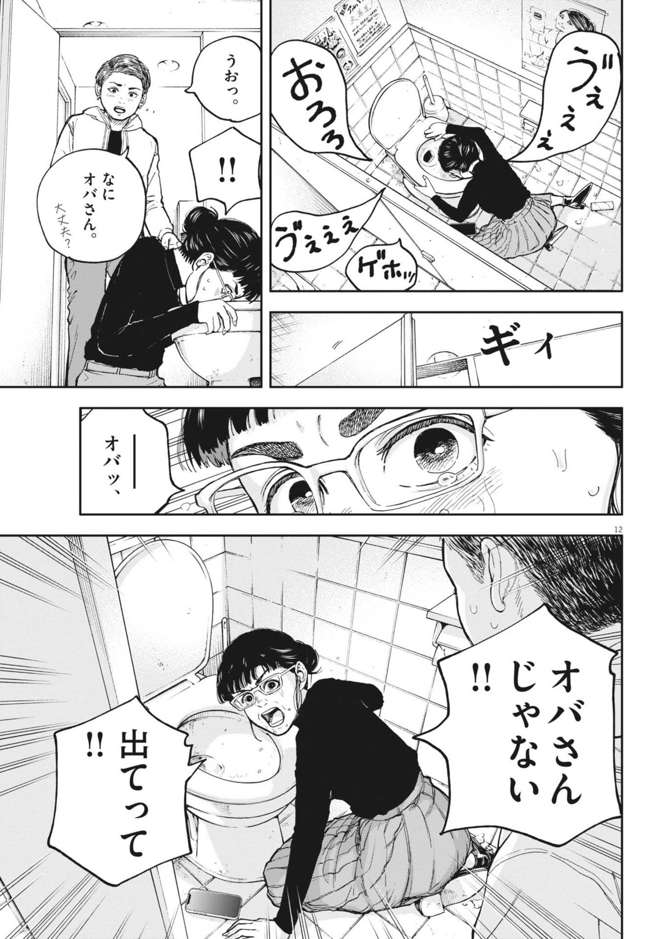 Page 12