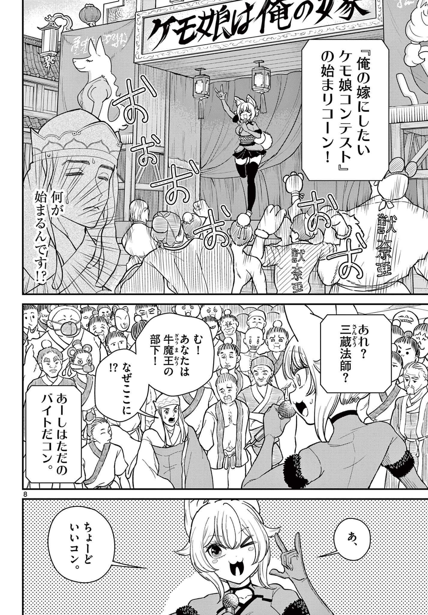 Page 8